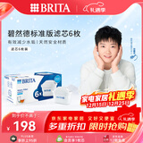 碧然德（BRITA） 家用滤水壶 净水壶滤芯 Maxtra 多效滤芯 6枚装