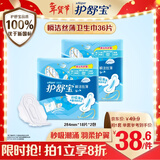 护舒宝瞬洁丝薄超薄量多日用卫生巾干爽网面姨妈巾瞬吸透气试用囤货官方 【量多日用】284mm*36片