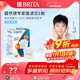 碧然德（BRITA）家用净水壶 滤水壶滤芯 MAXTRA+LE 去水垢专家滤芯 1枚装