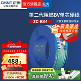 正泰（CHNT）阻燃电线BV2.5/4/6平方单股铜芯电线 电缆线国标电源线家用铜芯线 绿色零线BV4  100米