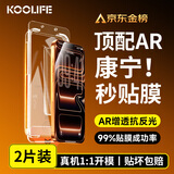 KOOLIFE【AR抗反光+康宁玻璃两片】适用 苹果iPhone17Promax钢化膜手机保护贴膜康宁全覆盖防摔指纹无尘仓