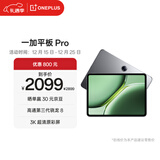 一加平板 Pro 8GB+128GB 深空灰 【12.1英寸3K办公游戏学习超清原彩屏】平板电脑 OPPO平板京东自营