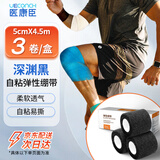 医康臣（UECONCH）自粘弹力绷带 透气弹性运动绷带医用伤口包扎固定绑带5cm*4.5m3卷