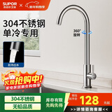 苏泊尔（SUPOR）厨房龙头304不锈钢360度可旋转水槽洗碗池洗菜盆龙头K