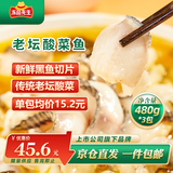 冻品先生 安井 老坛酸菜鱼 480g*3袋 含老坛酸菜料包 黑鱼片 预制快手菜