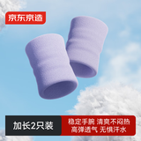 京东京造 毛巾护腕男女运动健身2只装 羽毛球篮球跑步擦汗吸汗护手腕 雾紫