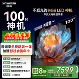 创维电视100A4F 100英寸MiniLED不反光屏 哈曼音响 288Hz高刷 游戏液晶平板电视机 一级能效 国家补贴