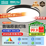 四季沐歌（MICOE）照明吸顶灯led卧室灯具套餐全屋客厅灯饰阳台过道餐厅简约包安装