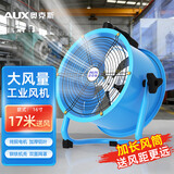 奥克斯（AUX）轴流风机工业风扇鼓风机大功率趴地风机送风机抽风机 16寸蓝色