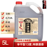 石皮弄嘉善老酒黄酒上海老酒半干型黄酒 13度(八年陈)5L桶节日送礼