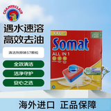 SOMAT汉高汉高多效合一洗碗块洗碗机专用洗涤剂耗材清洁剂原味57颗粒