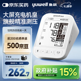 鱼跃（Yuwell）电子血压计690CR医用高精准血压测量仪器家用血压仪老人国家补贴