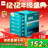得力（deli）珊瑚海A4打印纸 75g500张*8包一箱 双面打印 加厚复印纸 整箱4000张ZF374【销冠系列】