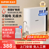 苏泊尔（SUPOR）净水器家用超滤机滤水器自来水厨下式净化器DU2U3厨房饮水水龙头台式台上台下过滤器净水机