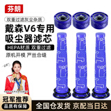 芬朗适配dyson戴森吸尘器配件V6滤芯滤网前置后置过滤网6个装