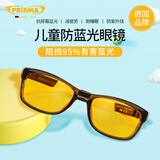 prisma德国品牌防蓝光眼镜儿童网课手机电脑防辐射护眼专业护目镜K3704
