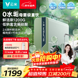 云米（VIOMI）净水器 母婴级直饮鲜活泉1200G家用ro反渗透 0陈水出水0阻垢剂 纯水厨下式净水机净饮机 以旧换新 