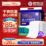 永福康成人护理垫 XL20片 尺寸80*90cm 婴儿孕产妇床垫老人一次性隔尿垫