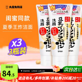 SANA日本原装进口豆乳洗面奶男女深层清洁温和补水清爽控油洁面乳 3支（闺蜜款）