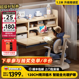 读书郎儿童学习书桌椅套装多功能可升降中小学生桌椅子写字家用课桌 1.2米楹木桌+光谱大路灯+追背椅蓝