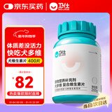 卫仕复合维生素片约400片 狗狗维生素狗狗营养品宠物保健补充维生素 