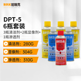 珀瑞克DPT-5着色渗透探伤黑油磁悬液反差增强剂清洗显像渗透剂新美达 DPT-5套装（3洗2显1渗）