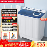 康佳半自动双桶双缸 波轮洗衣机10公斤 大容量 脱水甩干机 以旧换新 家电补贴15% XPB100-7D0S