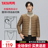 鸭鸭（YAYA）佟丽娅同款轻薄羽绒服女新款冬季短款圆领内胆修身时尚薄外套男 驼色【男款无领YE3C700311Y】 3XL 【建议140-155斤】