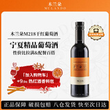 木兰朵酒庄M218干红葡萄酒 375ml 单瓶装 宁夏葡萄酒红酒