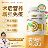 Vinsic美国进口16种稀有人参皂苷胶囊rg3rh2增强免疫术后营养品