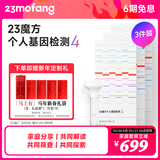 23魔方个人基因检测4 标准版 唾液DNA筛查疾病风险用药指南 祖源运动健身睡眠饮食营养护肤 健康+祖源+特质 3件装
