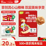 英氏酸奶流心鲜果山楂棒0蔗糖66g儿童零食奥特曼联名棒棒糖解馋哄娃