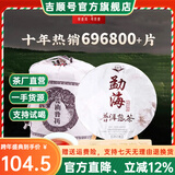 吉顺号云南茶叶普洱熟茶饼老树茶口粮茶 勐海经典七子饼茶357克 357克*7片【整提】配白布袋