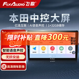 飞歌（FlyAudio）车载智慧中控屏导航一体机适CRV凌派飞度皓影缤智XRV思域锋范杰德 EC2（1+32G）倒车影像（不包安装）