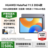 华为【国家补贴】MatePad 11.5英寸 2024款 平板电脑120Hz高刷柔光版学习影音娱乐护眼教育鸿蒙平板 8G+128G 深空灰 柔光版