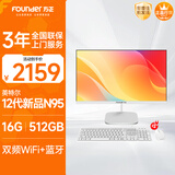 方正23.8英寸 一体机电脑台式整机 商用家用办公 政府补贴(12代N95 16GB+512G IPS-ADS屏)