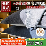 无印良品A类全棉三层纱布枕巾夏季纯棉枕头巾防脱落枕套单只 52*75cm