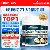 好健康goodhealth牡蛎精华60粒*4瓶生蚝精促睾酮素精氨酸补肾男性
