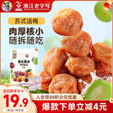 华味亨吃不厌话梅358g/袋 苏式话梅 蜜饯果干梅子干酸甜休闲零食