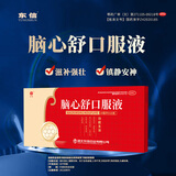 东信 脑心舒口服液 10ml*10支