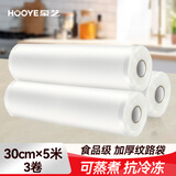 豪艺（HOOYE）真空袋食品级保鲜包装抽真空封口袋网纹塑封30*500cm3卷HY11933