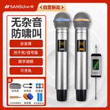 山水（SANSUI）K45 无线话筒 防啸叫U段户外广场舞音响会议主持演讲广播家用K歌神器万能麦克风一拖二