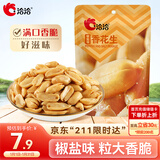 洽洽椒盐味香花生150g花生米下酒菜油炸开袋即食办公室解馋小零食