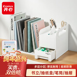 齐心（COMIX）多功能组合书立架书立抽屉笔筒一体式桌面收纳书架学生办公用品桌面资料书本收纳书档哑光白B2257