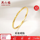 周六福黄18K金戒指女 彩金素圈戒指KH016027 13号 生日礼物新年礼物