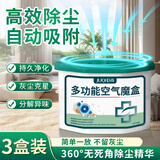 巨奇（JUQI）除尘魔盒家用客厅除尘超强吸附灰尘净化空气干燥剂除湿盒230g*3盒