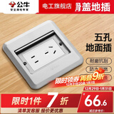 公牛（BULL）地插座隐藏嵌入式隐形地插纯平防溅水超薄全铜网络开关插座面板 五孔地插 银色