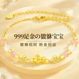 礼意久久玉石999足黄金貔貅手链女款生日礼物女生结婚纪念日礼物送老婆