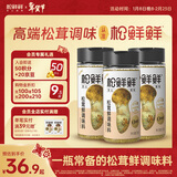 松鲜鲜松茸鲜调味料125g*3瓶【0添加 松茸提鲜】代替盐鸡精味精炒菜调味