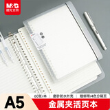 晨光（M&G）文具A5/60张活页本 铁夹笔记本本子记事本可拆卸初高中作业本错题本学生考试必备横线单本HA5600A